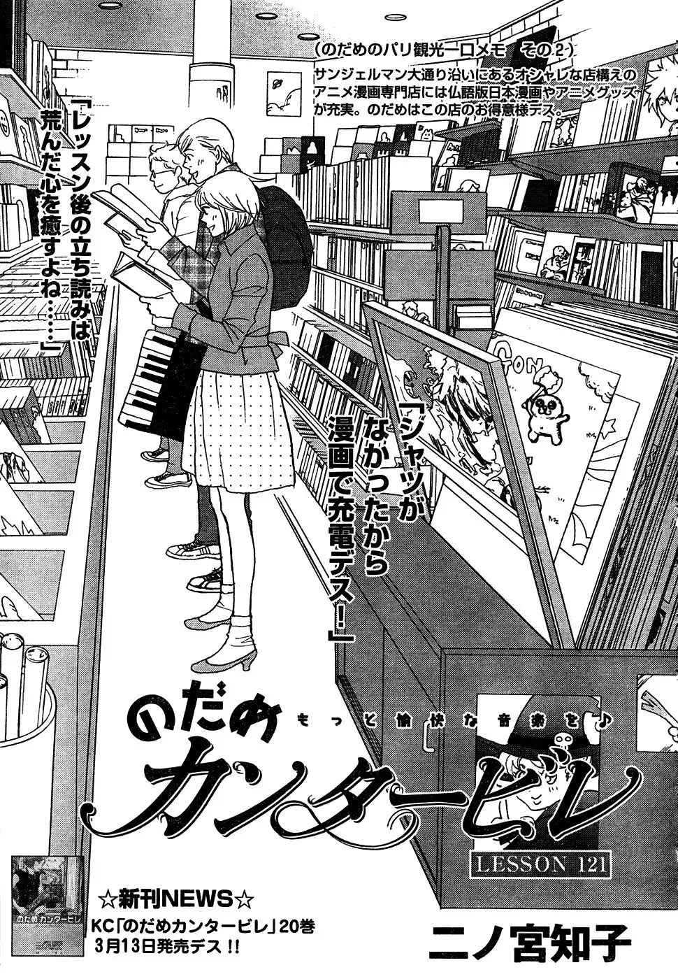 Nodame Cantabile Chapter 121 1